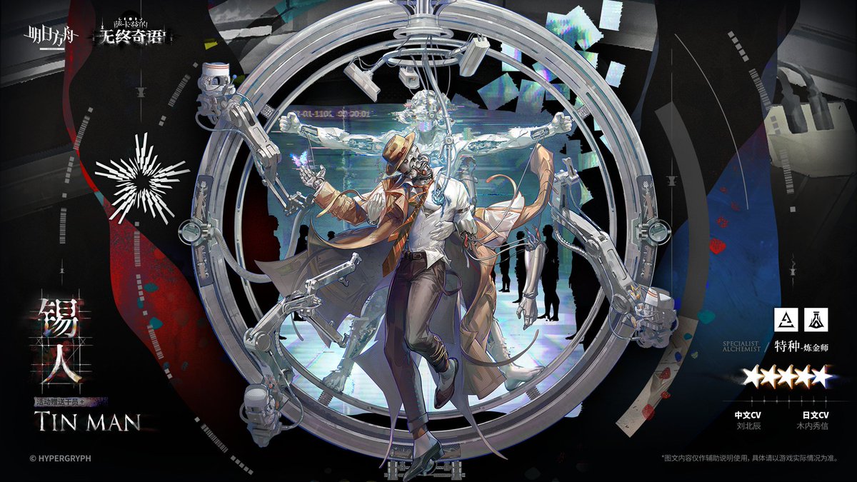 oyuki_gms's tweet photo. 【大陸版アークナイツ】Arknights CN

//ブリキ - Tin Man（報酬 - Free）

★５特殊：炼金师（仮：錬金師）
Specialist: Alchemist

Illust_树豚 CV_木内 秀信 https://t.co/ORJaTDCeJO