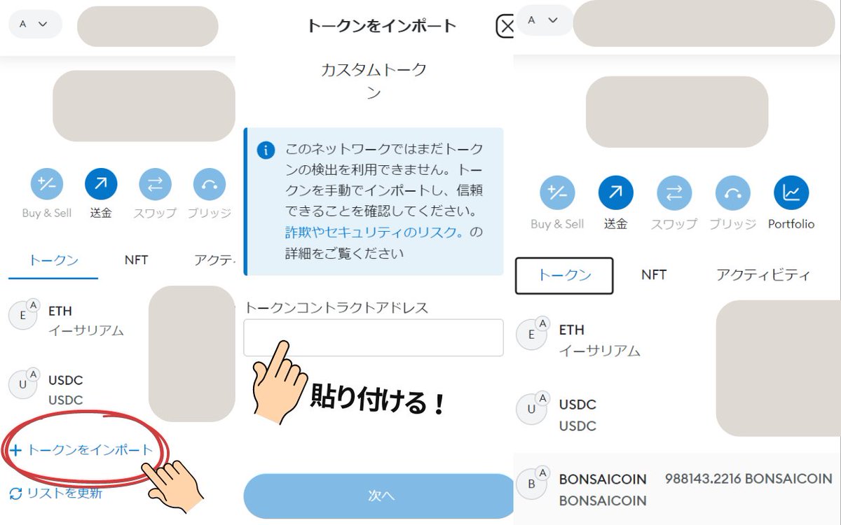 🌳エアドロの確認方法🌳 ①$BONSAICOINコントラクトアドレスをコピー  (0x90e3f8e749dbd40286ab29aecd1e8487db4a8785) ②メタマスクのトークンの所に移動  ③トークンをインポートのところにさっきのコピーを張る そうすることでメタマスク上で$BONSAICOINが表示されます！✊