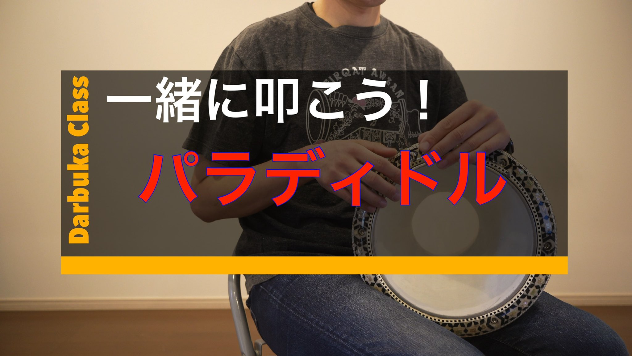 POWER BEAT ダラブッカ Darbuka ダルブッカ 民族楽器 打楽器 【公式通販】