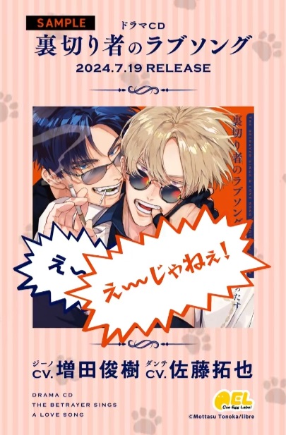 🔥裏ラブドラマCD 書き下ろしエピ試聴🔥】 『俺とあいつと猫とパンツ