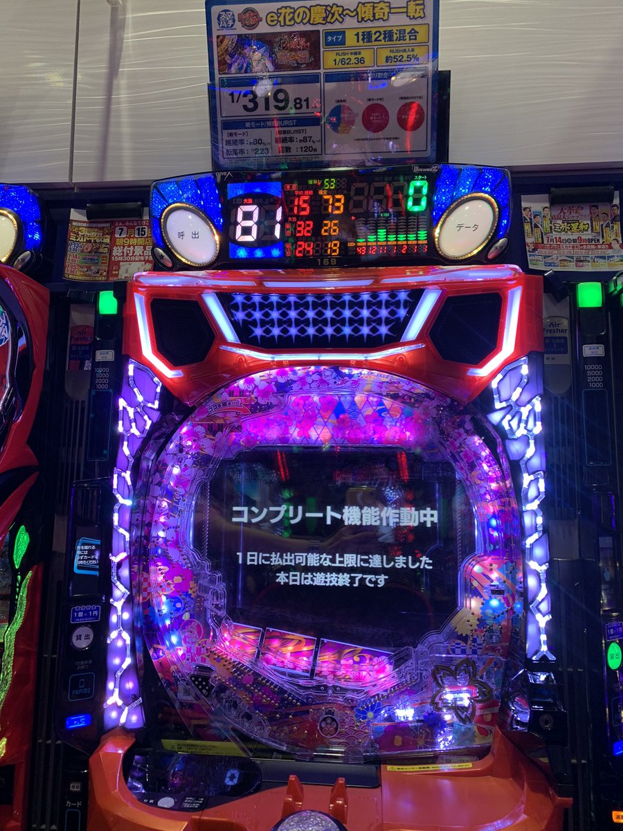 スマパチ花のく慶次傾奇一転実機 花の慶次～傾奇一転』のスマパチ機、直営店に先行導入