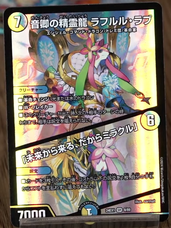 ラフルル・ラブ デュエマ 金トレジャー 音響の精霊龍