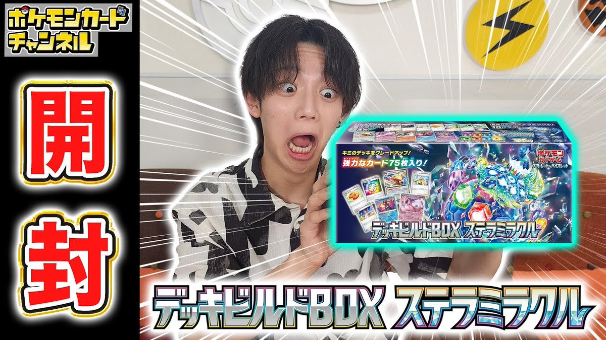 公式】ポケモンカードチャンネル on X: 公式】ポケモンカードチャンネル on X: