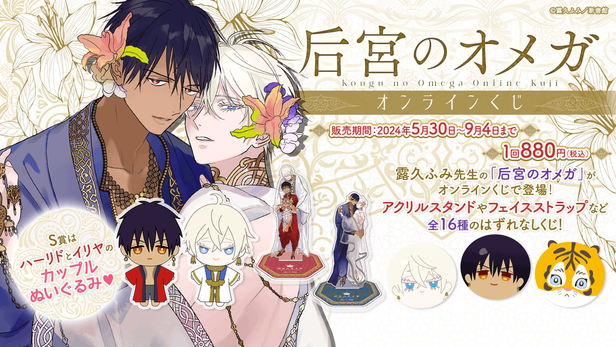 プリズムチャンス 后宮のオメガ 露久ふみ S賞 プリズムチャンス 后宮のオメガ 露久ふみ S賞