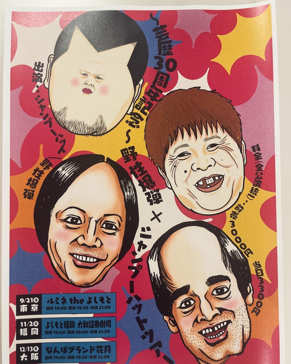 ダウンタウン パンフレット 2丁目劇場