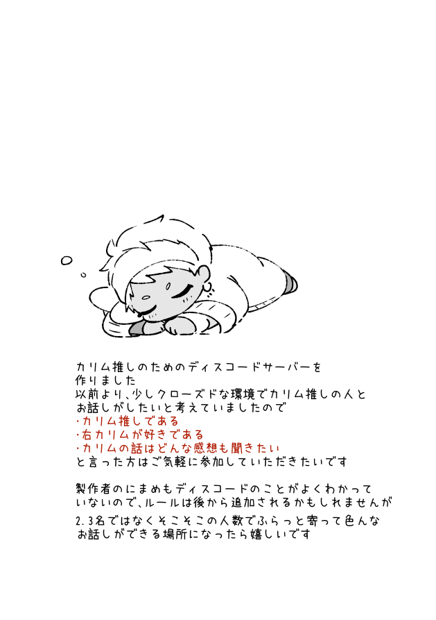 興味がありましたらリプライしていただけましたら、DMにて招待URLを送りたいと思っております。赤字の部分を緩くお話しするサーバーにできたら良いなと思っております 