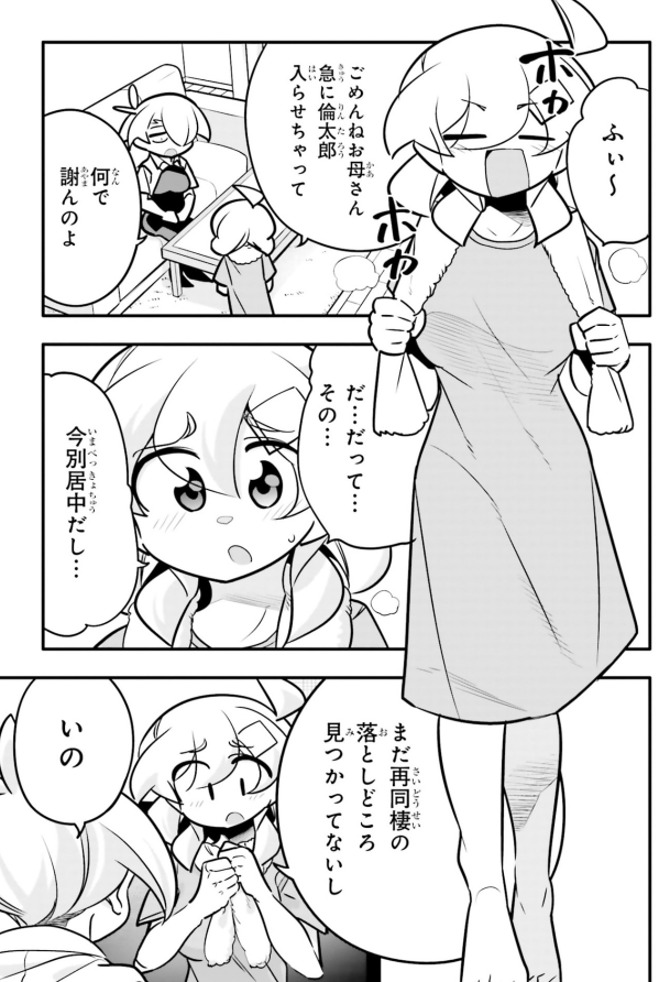 思春期の娘と戦う母親の話2/5 
