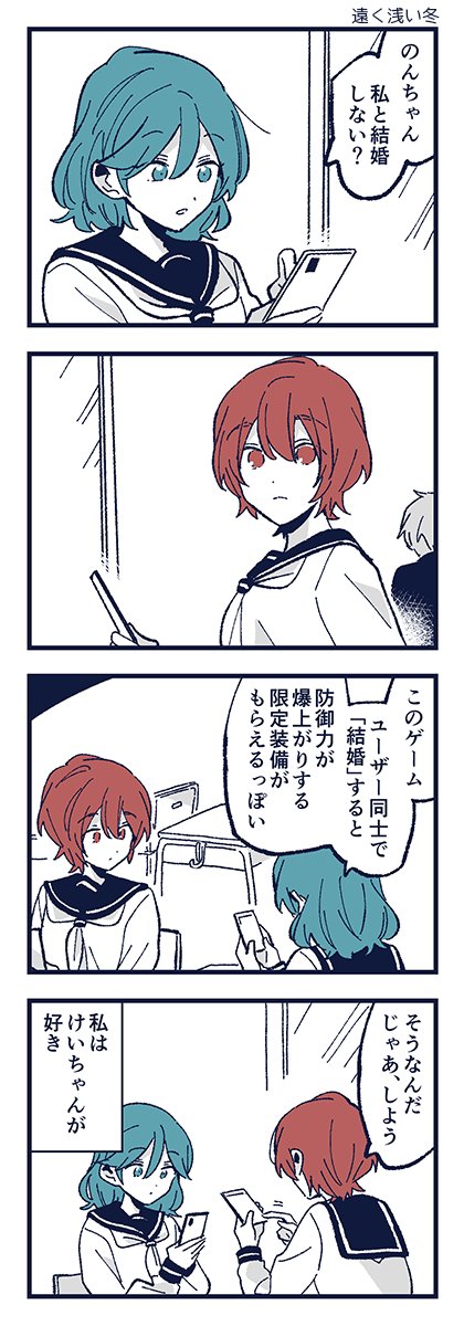 「遠く浅い冬」