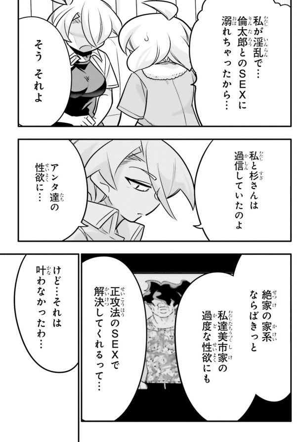 思春期の娘と戦う母親の話4/5 