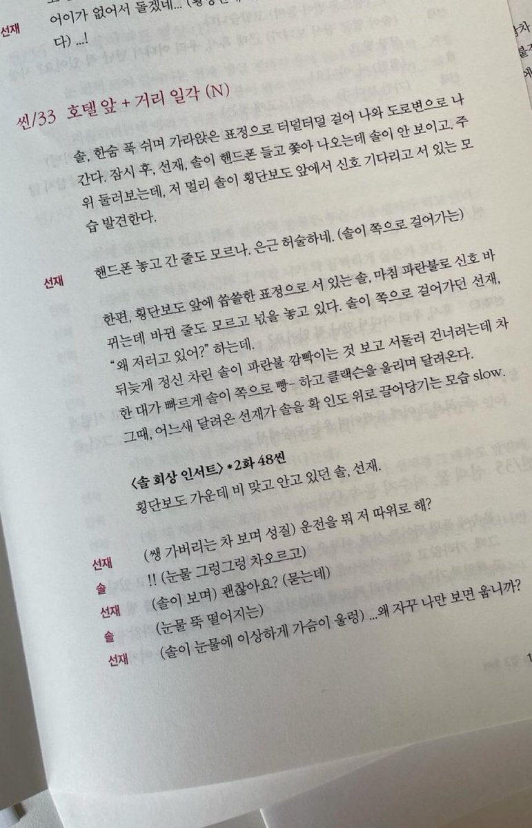 re2_we's tweet photo. 대본집 빨리 받고시퍼요😳 https://t.co/nOSDWT8bHC
