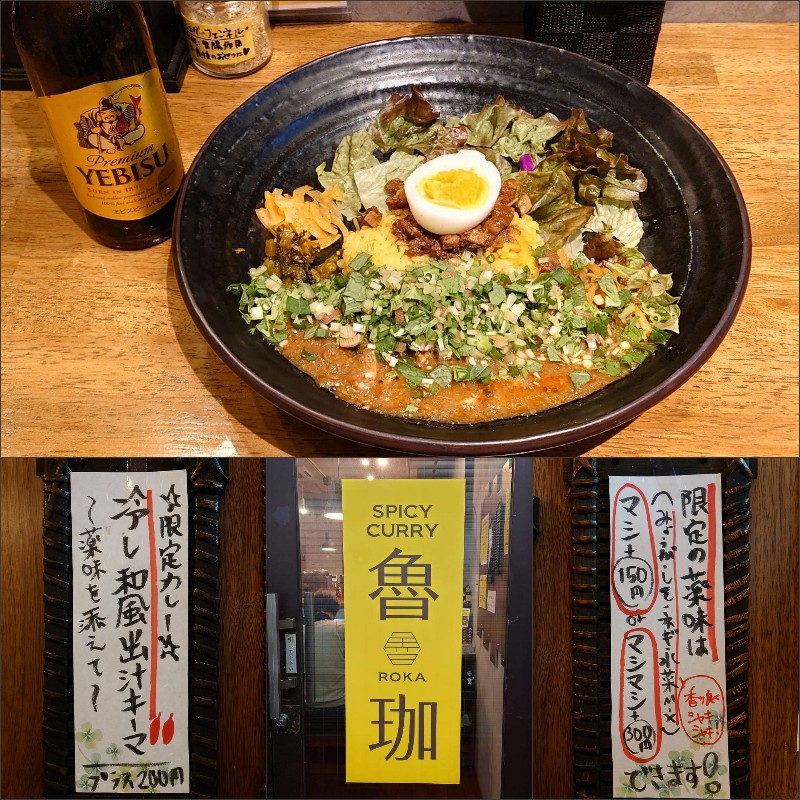 kuni_official's tweet image. 【ハナ金カレー部】
スパイシーカレー魯珈 で、ろかプレートの限定 #冷し和風出汁キーマ 2辛に薬味マシマシ♪
ビールは #EBISU
冷製カレーに合わせライスも冷やす徹底ぶり。
#薬味 マシマシも大正解♪
tabelog.com/tokyo/A1304/A1…
#kurecurry #新宿 #カレー #えりつぃん #SPICY #CURRY #マシマシ