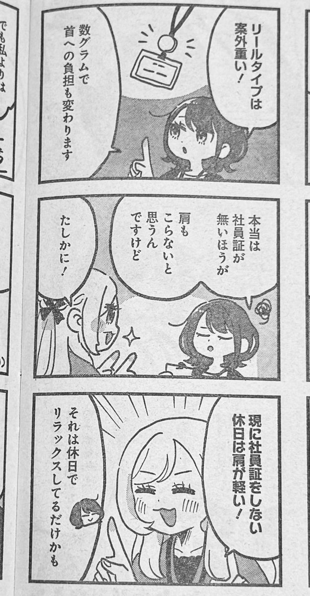 【漫画のお知らせ】  7/11発売の『まんがライフオリジナル8月号』に『かたこりず～肩こり解消ライフハック～』が載りました✨  ゆるーく脱・肩こりするお話です💪 よろしくお願いします!  #かたこりず～肩こり解消ライフハック～ #ヒカリビタミン