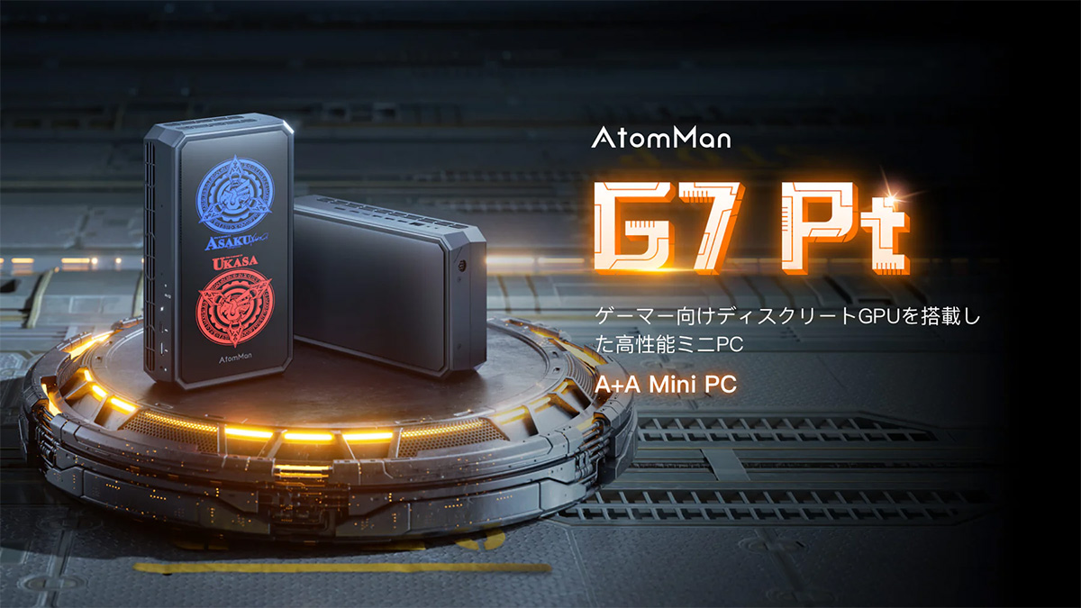 LINKS_DIRECT_JP's tweet photo. 【予約限定商品】

ディスクリートGPU搭載 AMD Advantage認証ミニPC

#AtomMan G7 Pt 予約受付中です！
https://t.co/mS7eXk3C5u

・AtomMan(アトマン)

聞き慣れないブランドだと思いますが、こちらはミニPCで実績のあるMINISFORUMが最近立ち上げた、同社のハイエンドミニPCブランドとなります。 https://t.co/NjLGksJCFs