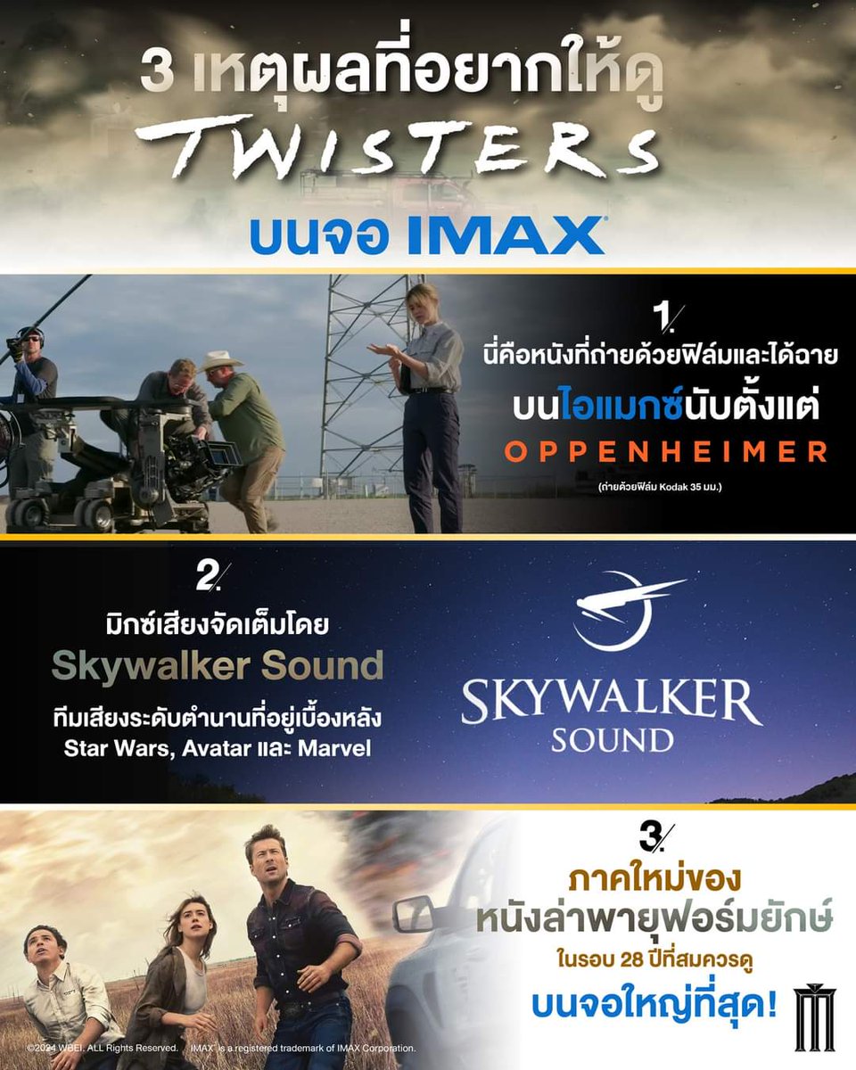 tantai888's tweet photo. Twisters ต้องดูในโรง IMAX กล้องถ่าย ทำและระบบเสียงบันทึกมาเพื่อจอยักษ์
เก้าอี้สะเทือนแบบอยู่ในพายุจริงๆ 

แต่เราเกรงใจคนอื่นเวลาลุกไปเข้าห้องน้ำ
ที่รัชโยธินไม่มีทางเดินตรงกลาง เลยเลือกดูที่ SF Zigma Stadium 

#movitwit

https://t.co/jCqF4PqmzL https://t.co/MmIZJvGiAR
