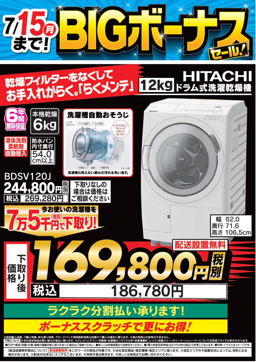 洗濯機　お値下げ 洗濯機 値下げ承ります！