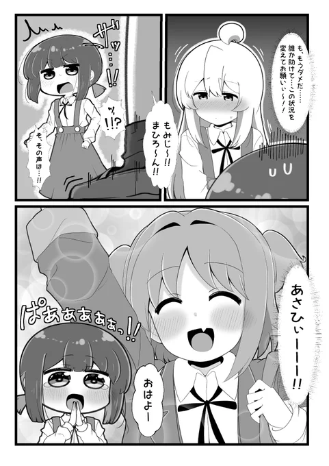 #おにまいお絵描き
#お兄ちゃんはおしまい 
もっともみまひがちゅーする漫画 4話(1/2) 