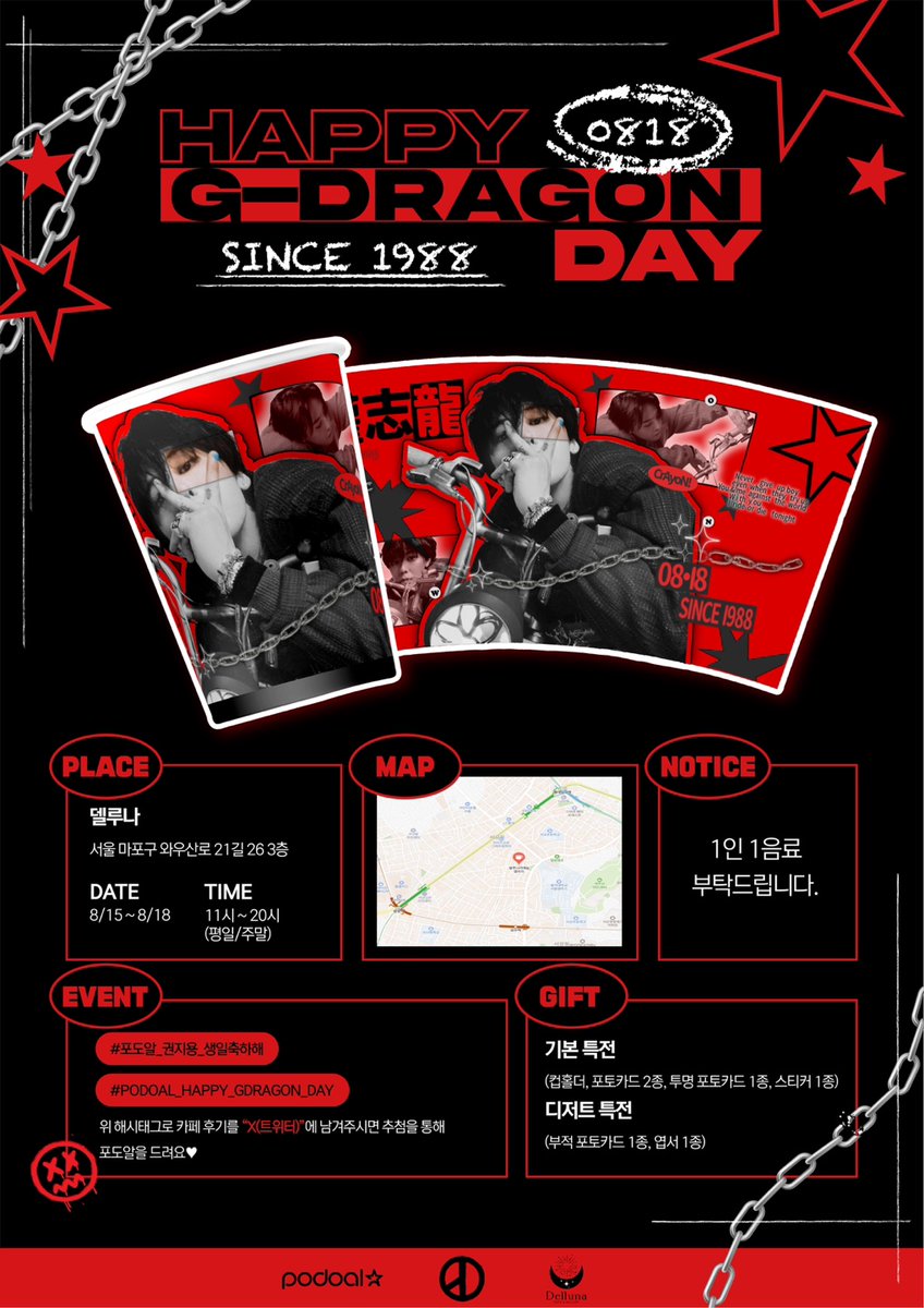 [RT] #지드래곤 #생일카페 🎂
📢친구들에게 소식을 전해주세요!

🎁컵홀더+포토카드 2종+투명 포토카드+스티커
📆 8/15(목) ~ 8/18(일)
📍#카페_델루나 (서울 마포구 와우산로21길 26 3층)

#포도알_권지용_생일축하해
로 방문 후기를 남겨주시면
추첨으로 포도알을 드려요🍇

---

#GDRAGON