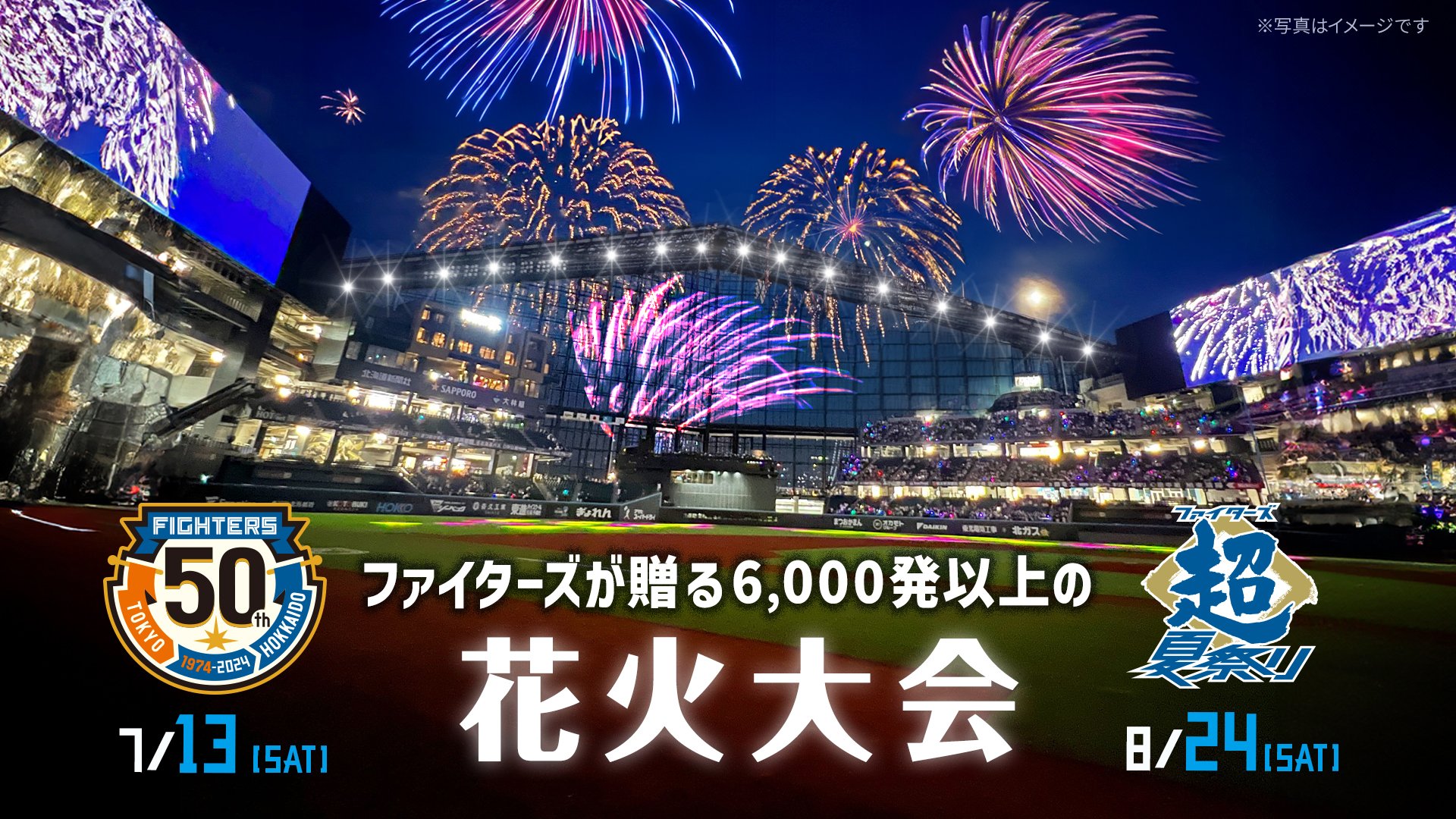 エスコン　8/24　vsソフトバンク戦ペアチケット　通路側　花火大会 エスコン 8/24 vsソフトバンク戦ペアチケット 通路側 花火大会