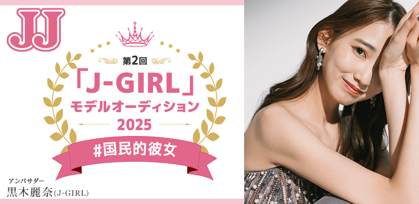 MacheVariety's tweet photo. 新企画

JJ「J-GIRL」モデルオーディション2025 ＃国民的彼女　ページを公開いたしました！

https://t.co/NA8e40CSmU
https://t.co/CXAR2lHDkH https://t.co/xFBxddFDt7