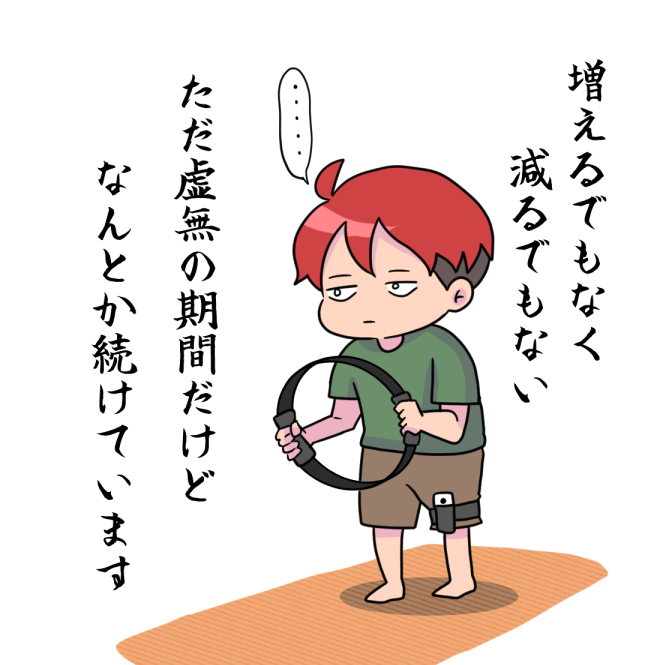ダイエット日記⑭ マジで変化がなくて描くことがない