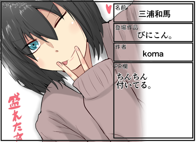 うちの三浦っちです 