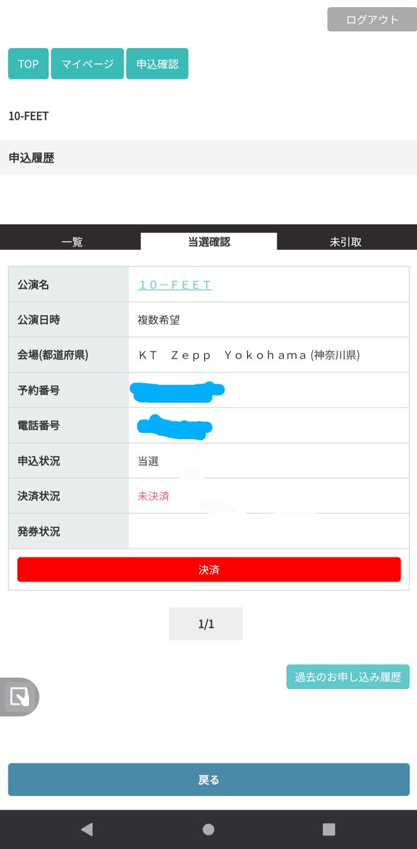 zepp Yokohama当選😂
#10-FEET