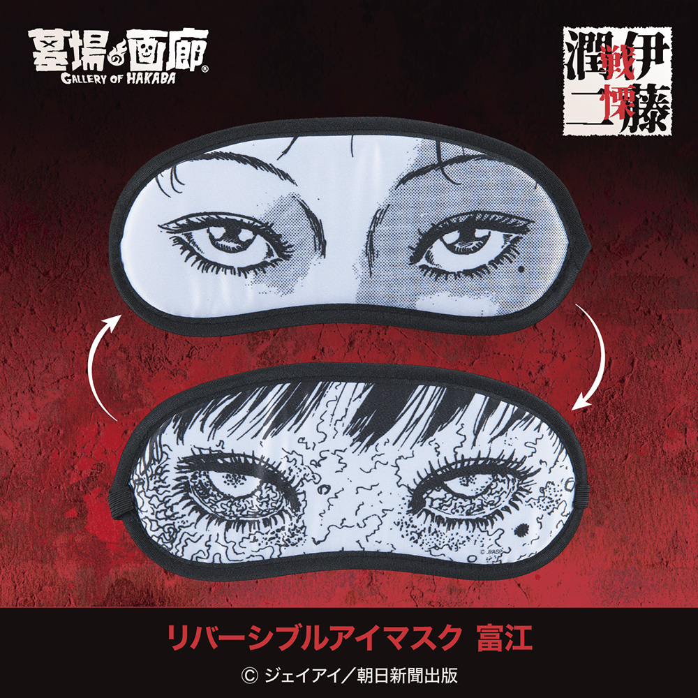 ☆商品情報☆【「#伊藤潤二 POP UP STORE-戦慄-」in #墓場の画廊】 夢