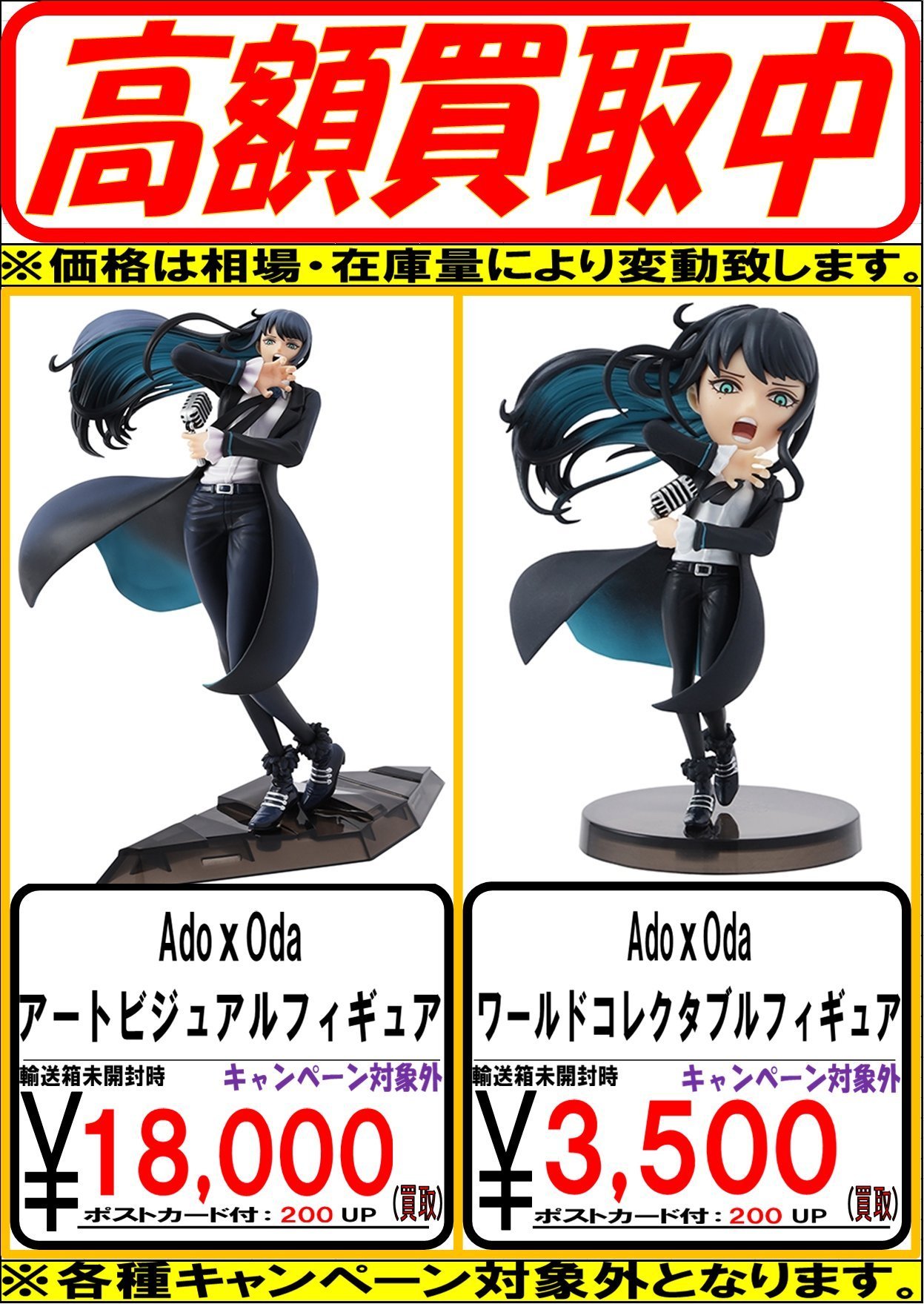 Ado x Oda アートビジュアルフィギュア ワールドコレクタブル