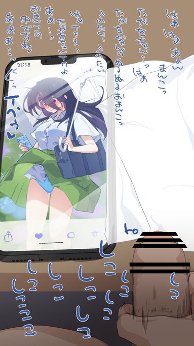 本人の知らない内に男子の間で共有されてるおかず 