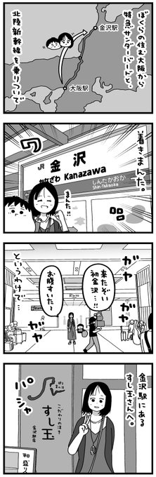 金沢旅行だ