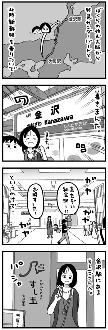 金沢旅行だ
