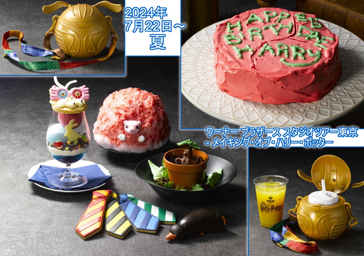 カーディナル33 ボディ周辺　ハリーケーキ9 MAHOUKAI.COM 魔法界ドットコム ハリポタ＆ファンタビ 超解説ガイド on