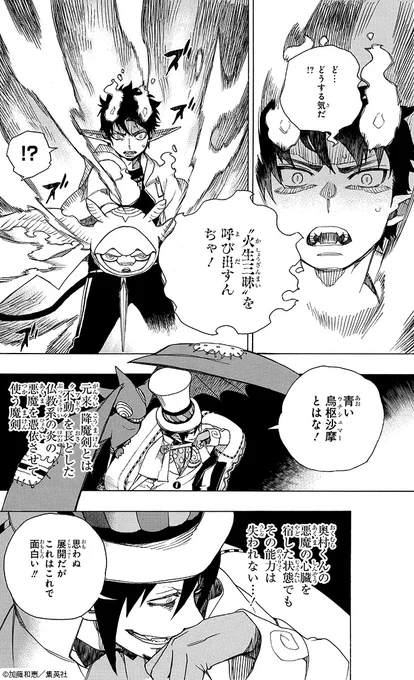 #青エクキャラクターヒストリー
     奥村燐 #6
━━━━━━━━━━━━━━━
このエピソードは9巻33話「砕破」に収録🔽
https://t.co/7yilJwwnR6

#青の祓魔師 TVアニメ新シリーズ「雪ノ果篇」は2024年10月より放送‼ 