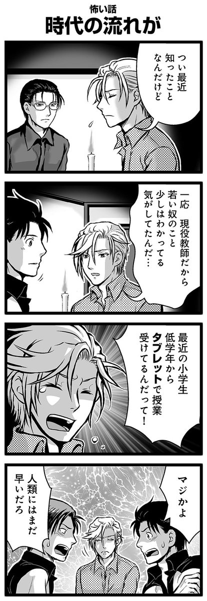 『大人のそんな奴ァいねえ!!』第2452話 怖い話「時代の流れが」を公開!   #駒井悠 #そんな奴ァいねえ