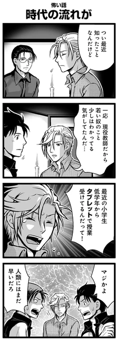 『大人のそんな奴ァいねえ!!』第2452話 怖い話「時代の流れが」を公開!   #駒井悠 #そんな奴ァいねえ