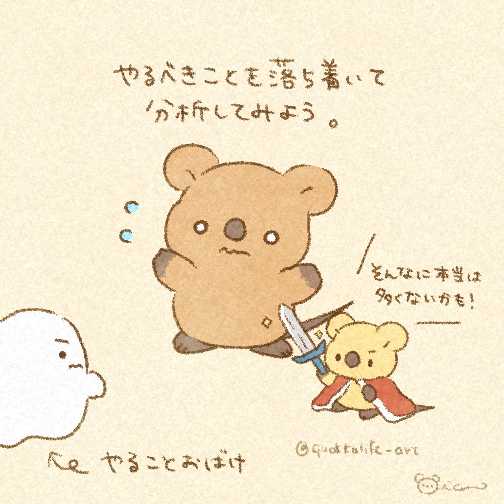 pocoria_world's tweet photo. 落ち着いて分析してみようʕ•ᴥ•ʔ✨

#クオッカ #イラスト #創作 #ゆるい絵 https://t.co/IBDVa51qRF