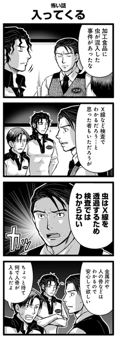 『大人のそんな奴ァいねえ!!』第2454話
怖い話「入ってくる」を公開!

 #駒井悠 #そんな奴ァいねえ 