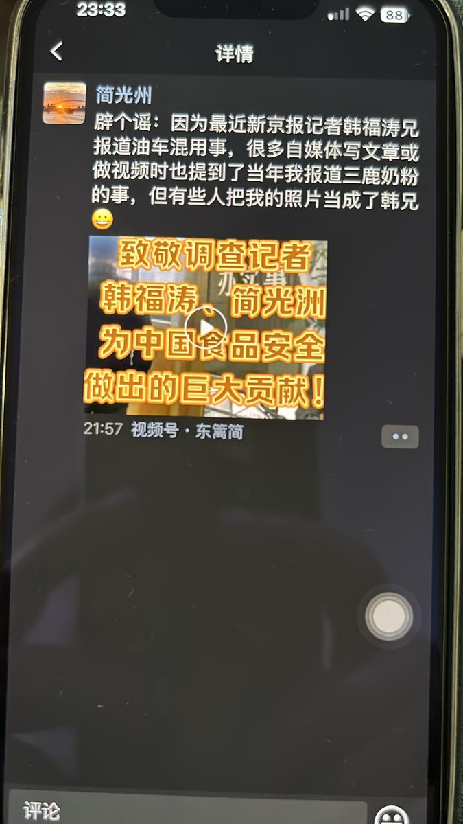gycygcs's tweet photo. 这不是韩福涛，而是2008年报道三聚氰胺奶粉的东方早报记者简光州。大家能不能有一点核查意识。简光州不是第一个报道毒奶粉的记者，但是第一个点出企业名称的记者。报道带来问责后果，他因此获得了中国新闻奖一等奖，这对于市场化地方媒体是罕见的。 https://t.co/XlNMiwby3U