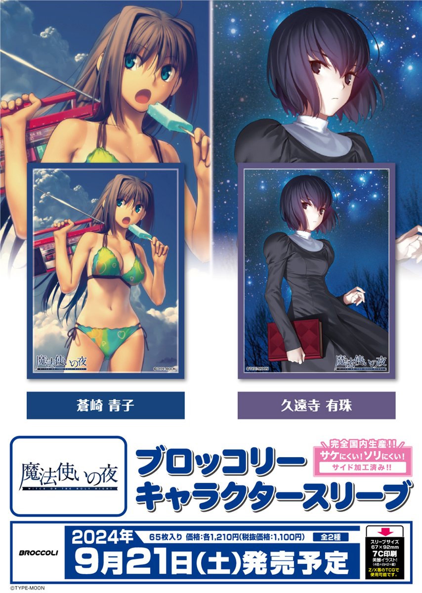 Amazon | ブロッコリーキャラクタースリーブ 魔法使いの夜「蒼崎