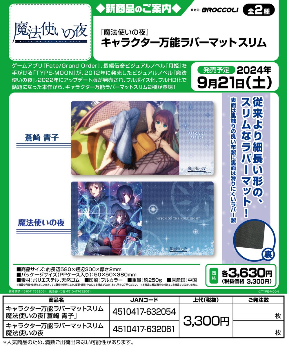 魔法使いの夜蒼崎青子ラバーマットプレイマットデスクマット