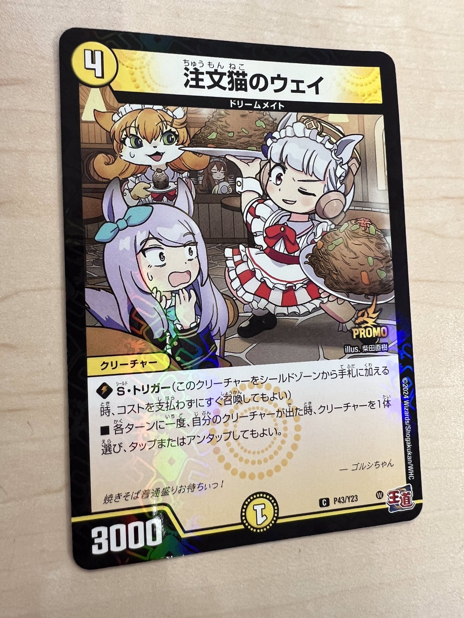 デュエルマスターズ コロコロ限定カード デッキセット でんじゃ
