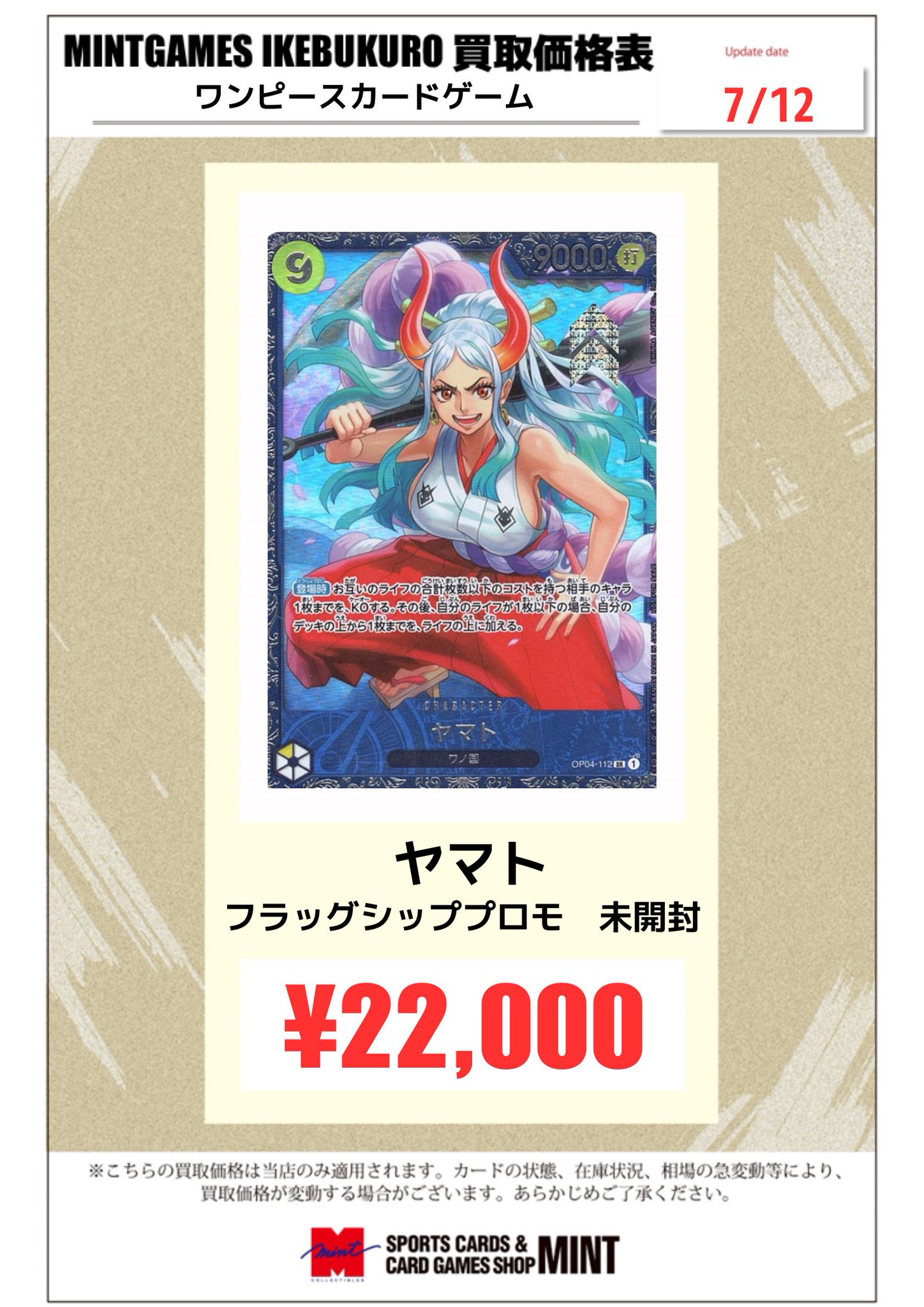 ヤマト フラッグシッププロモ 未開封 ワンピカード （ワンピース