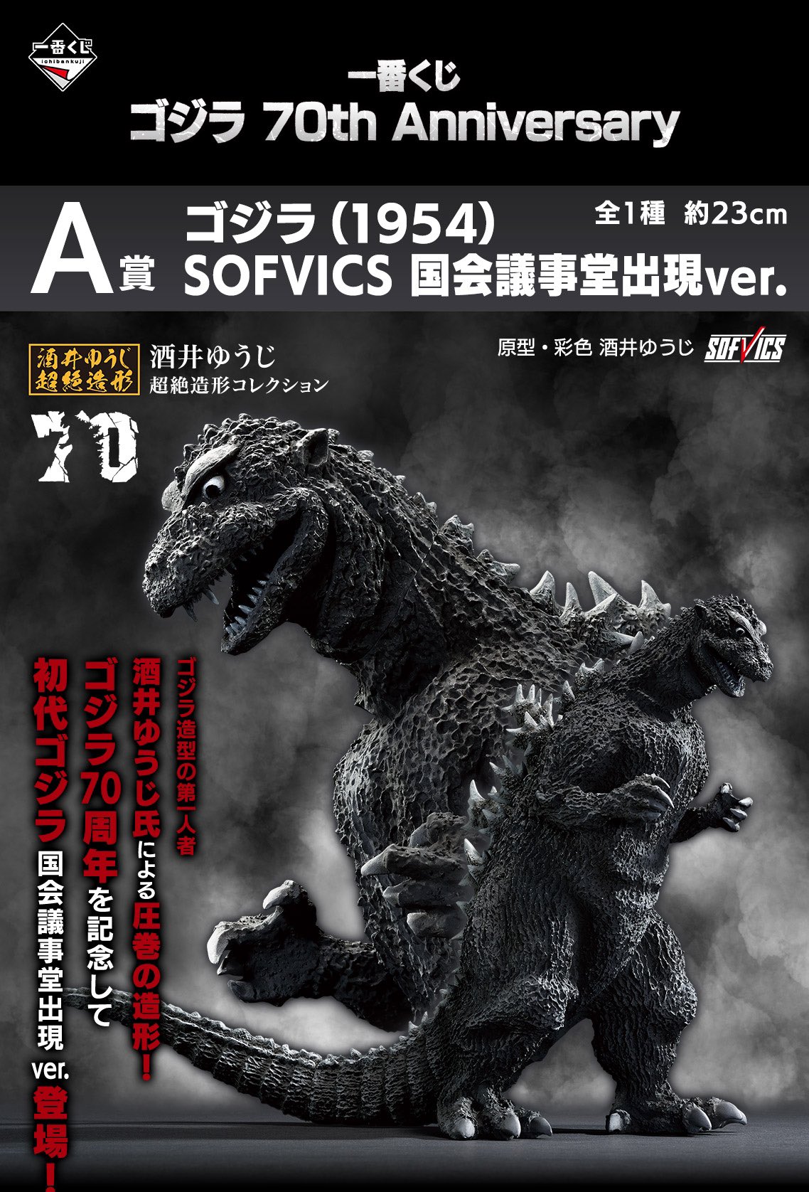 完全未開封 鑑賞用 保管用 セット ゴジラ 1番くじ 70th A賞 2個 特撮 売買されたオークション情報 落札价格 【au  payマーケット】の商品情報をアーカイブ公開
