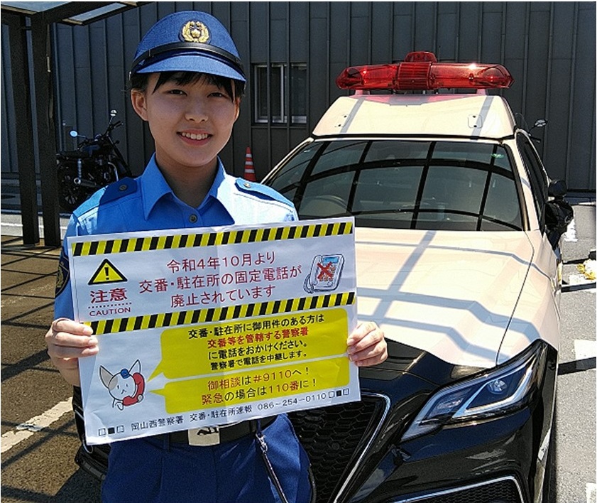移動警察電話 警察からの注意喚起 国際電話詐欺等 - 西福俵区 区会 ホームページ