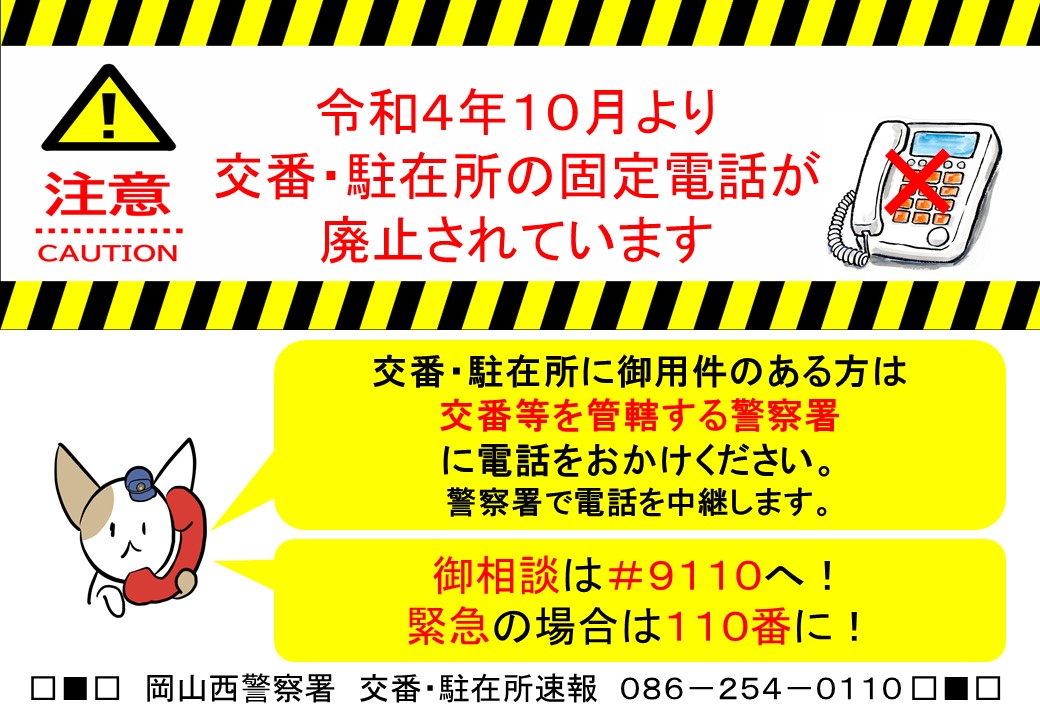 移動警察電話 知らないうちに110番】警察への「誤発信」急増のワケ スマホの新機能が