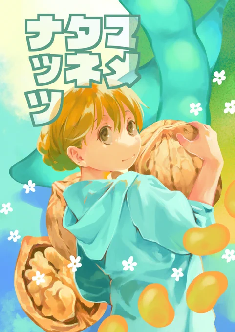 7月15日(海の日)に実施の第25回いっせい配信企画「創作同人2024年7月」にて今回「まるかふぇ電書」より新たに2冊の本を電子書籍ストアおよび電子データDLストアにて配信準備が整いました。#創作同人電子書籍詳しくは> 