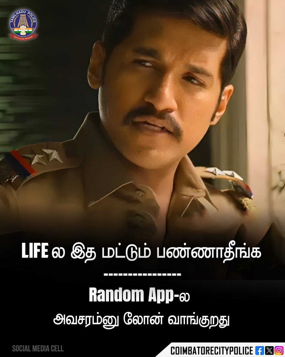 policecbecity's tweet photo. #coimbatore
#CoimbatoreCityPolice
#randomapp
#bealert #safetyfirst
@ipspolicetn @stalin_ips
@R_Sudhakar_Ips @CollectorCbe @tnpoliceofficial
@CbeCorp @Cbe_Dist_Police https://t.co/O3vMFRaCRL