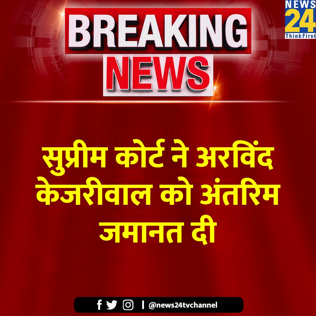 isachinthakur02's tweet photo. माननीय सुप्रीम कोर्ट महोदय भी लगता है, केजू भाई कि हंसी को मिस कर रहे थे। 
       
तभी तो इतनी जल्दी जमानत मंजूर कर दी🤣🤣🤣

#suprimcort #shreyasiyer #zaheerkhan #BCCI #poupettekenza #chaimpiontrophy #Eminem #Fuel #Natlan #tink #kaylan #zerodha #loveislandusa #CopaAmerica https://t.co/E0z59sumhJ