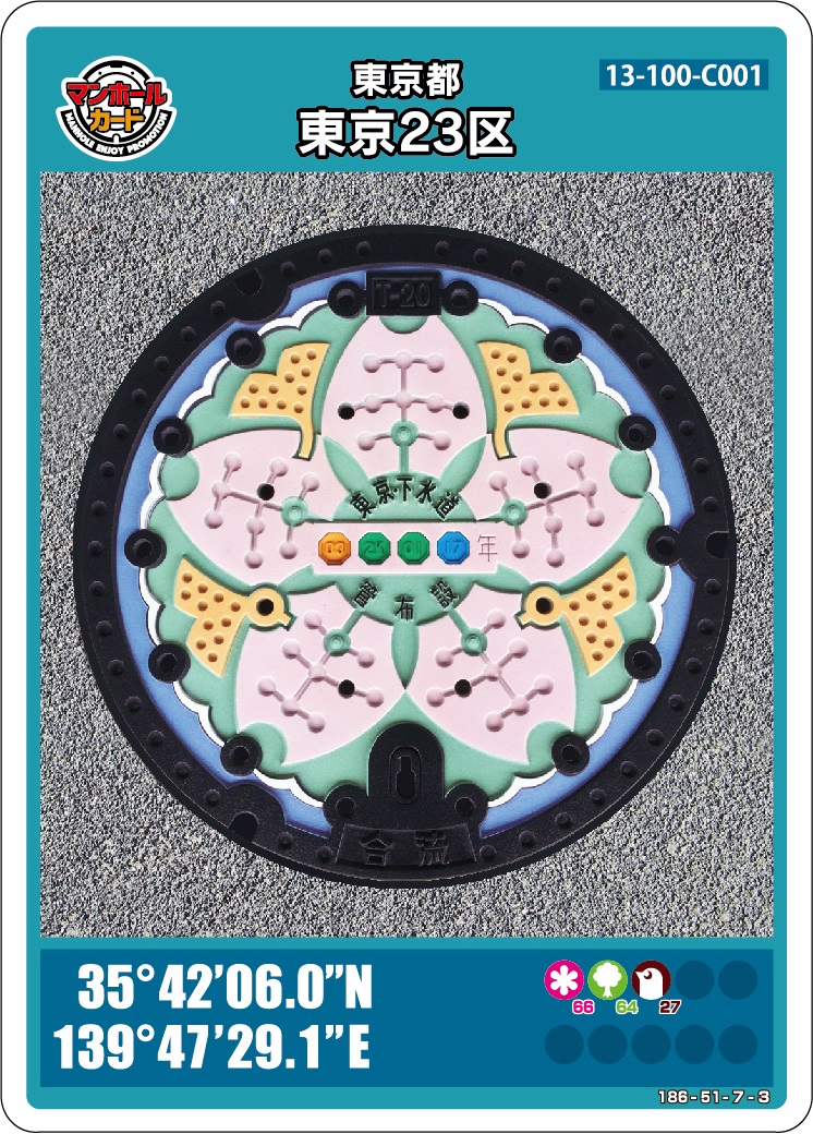 激レア】東京都 東京23区 マンホールカード ロットA001