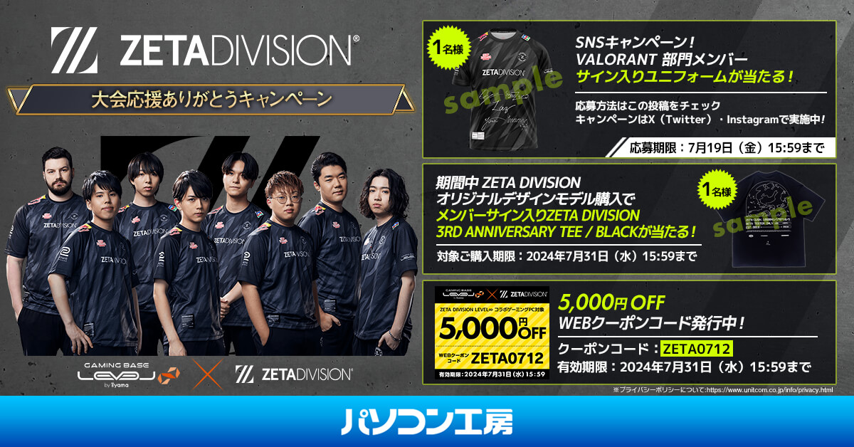 ✨「ZETA DIVISION」VALORANT部門大会応援ありがとうキャンペーン 